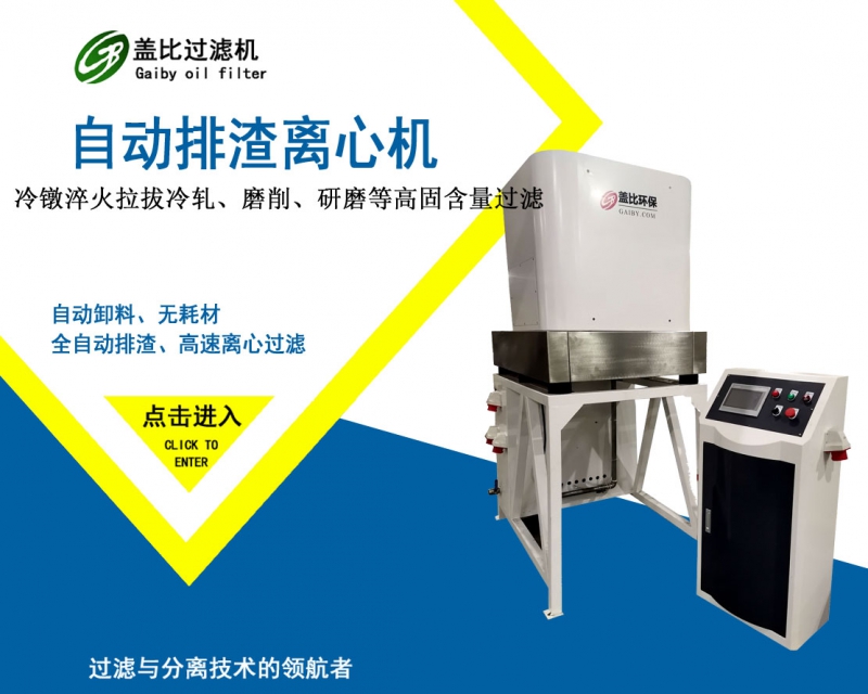 上海自动排渣滤油机
