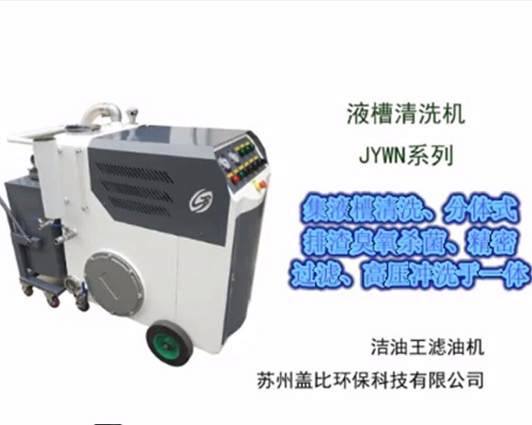 上海液槽清渣机